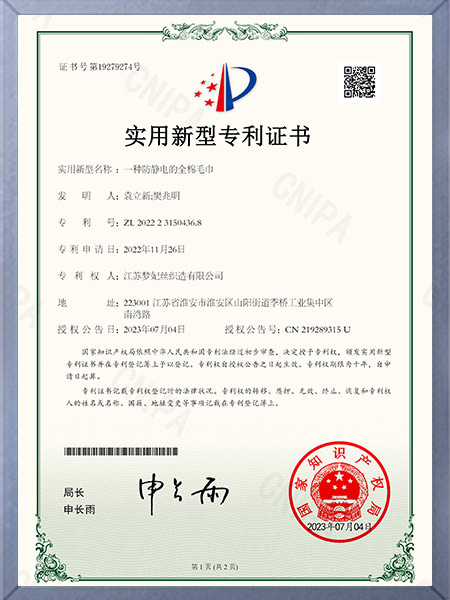 An anti-static all-cotton towel certificate