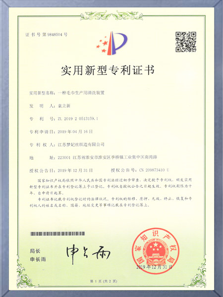 A cleaning device certificate for towel production