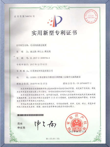 Towel loom edging device certificate