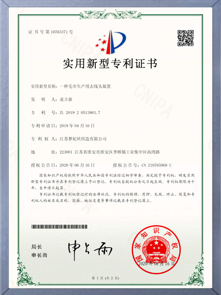 The invention relates to a thread removal device certificate for towel production