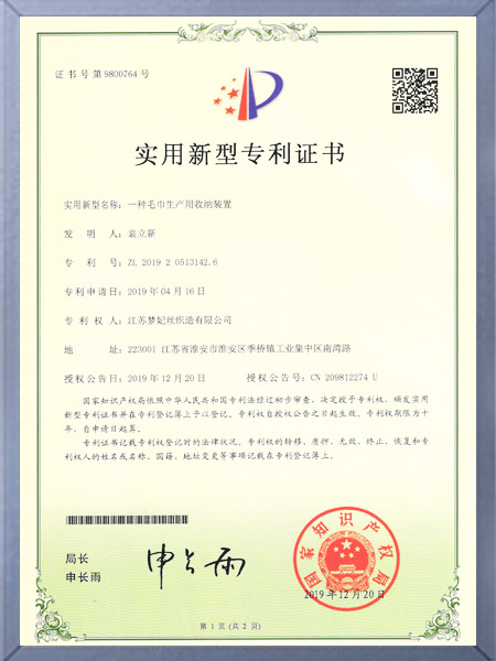 A certificate of a storage device for towel production