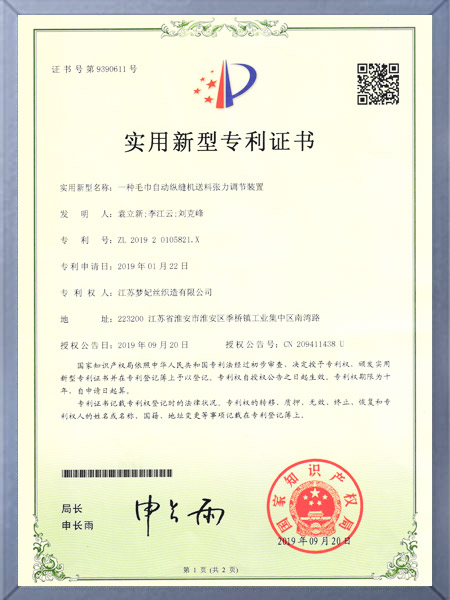 Certificate of feeding tension adjustment device for automatic longitudinal sewing machine for towels