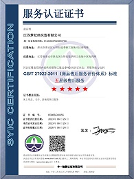 Service Certification Certificate (Chinese Version)