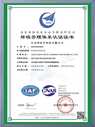 Environmental Management System Certification (Chinese Version)