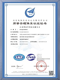 Quality Management System Certification (Chinese Version)